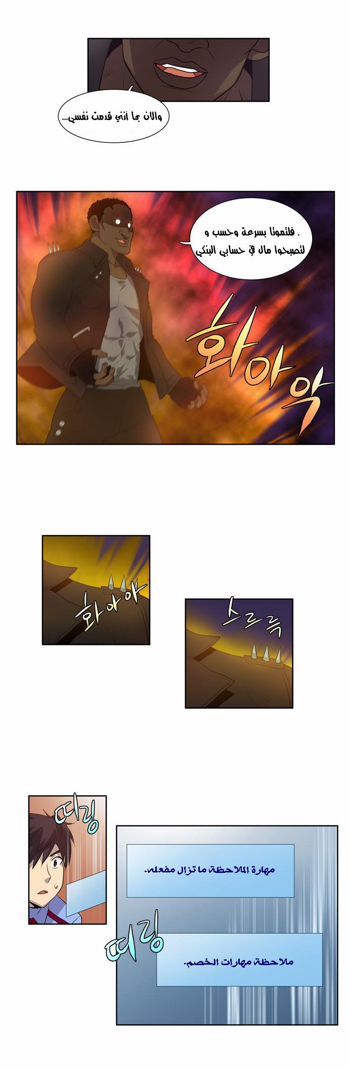 The Gamer: Chapter 69 - Page 6