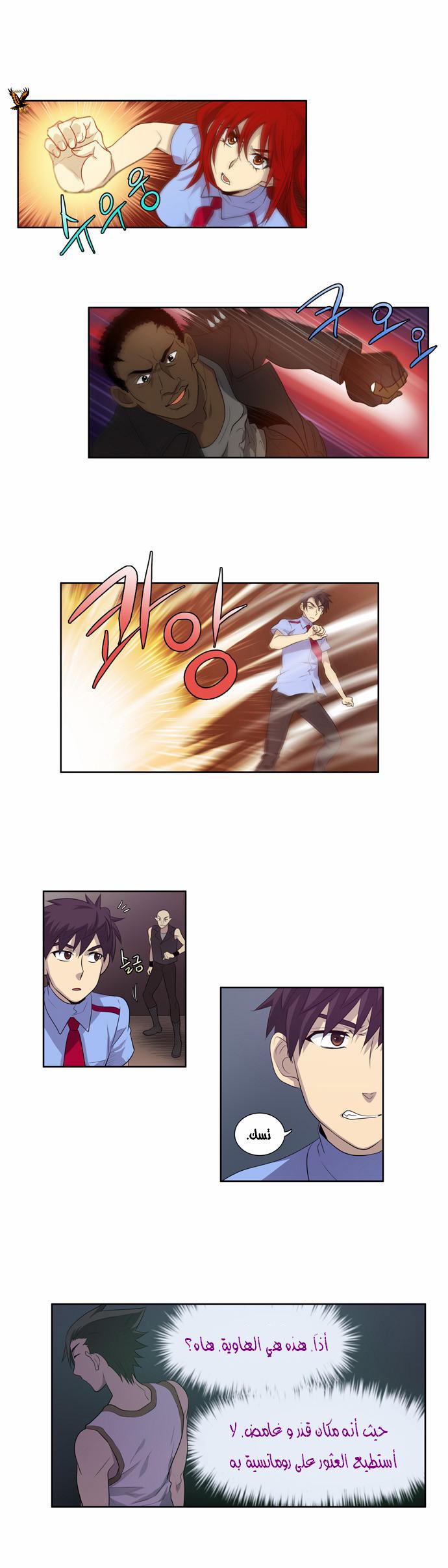 The Gamer: Chapter 69 - Page 9