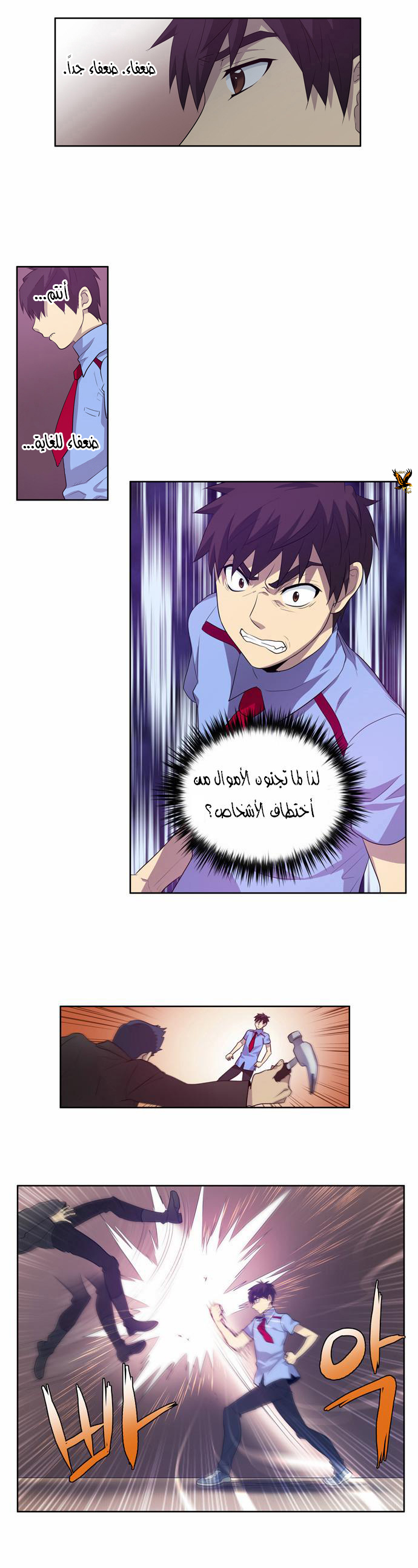 The Gamer: Chapter 69 - Page 13