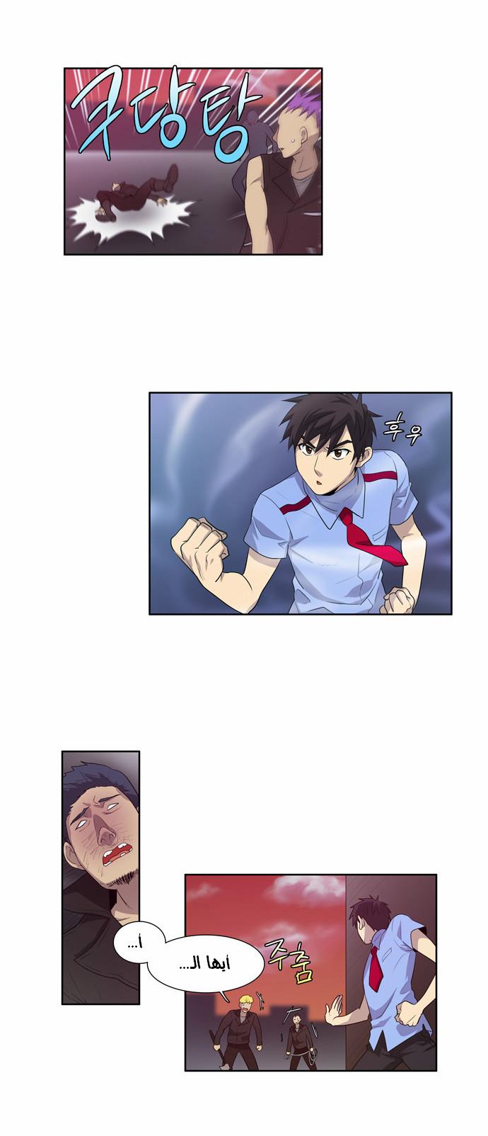 The Gamer: Chapter 69 - Page 14