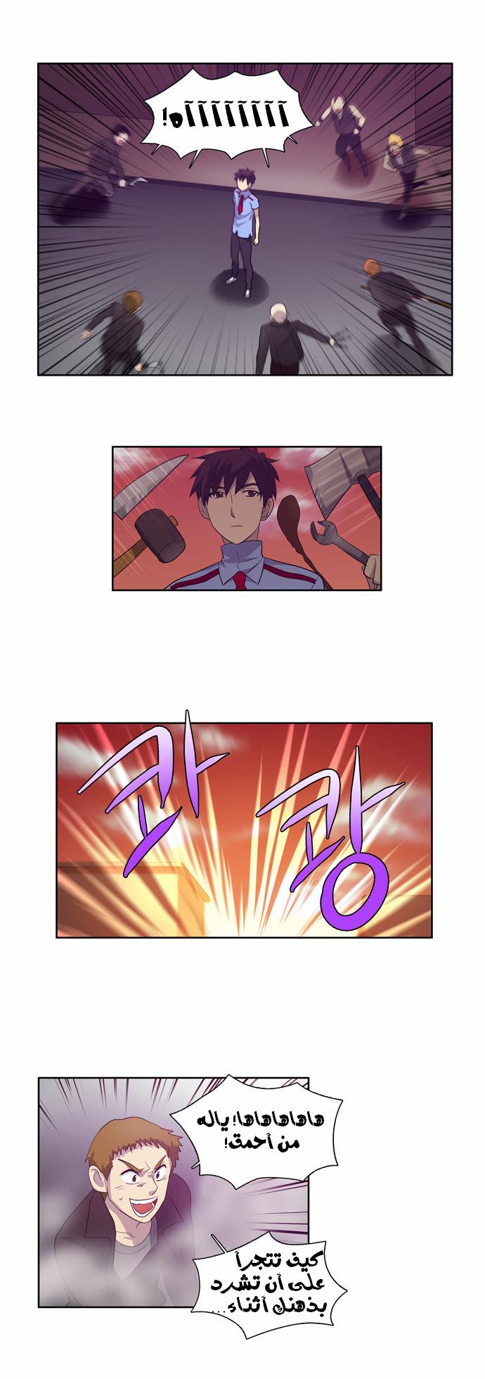 The Gamer: Chapter 69 - Page 19