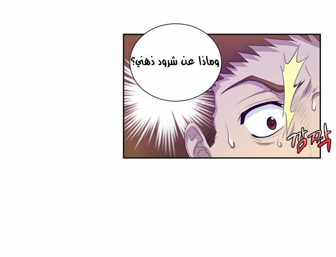 The Gamer: Chapter 69 - Page 20