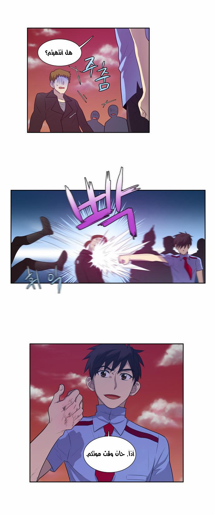 The Gamer: Chapter 69 - Page 22