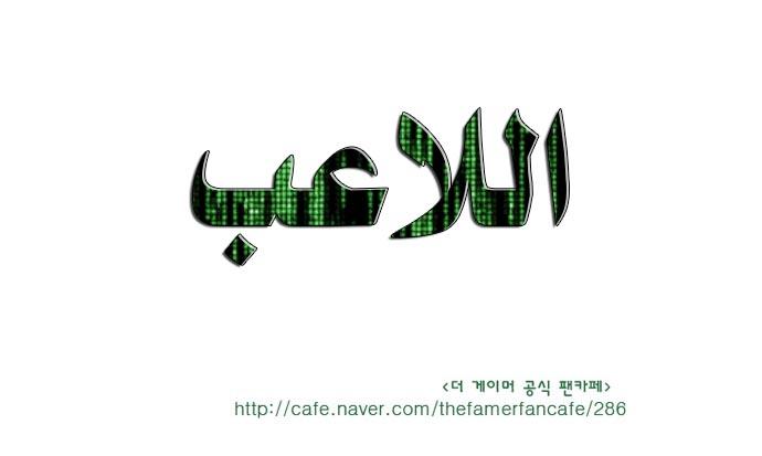 The Gamer: Chapter 69 - Page 24