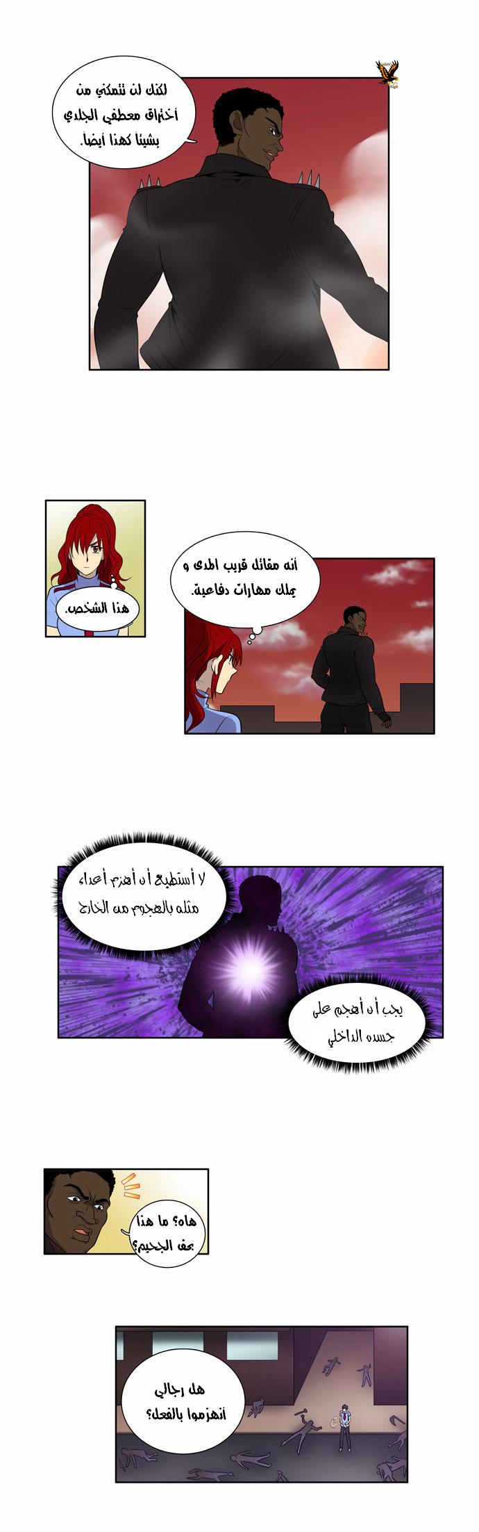 The Gamer: Chapter 70 - Page 5