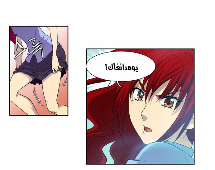 The Gamer: Chapter 70 - Page 8