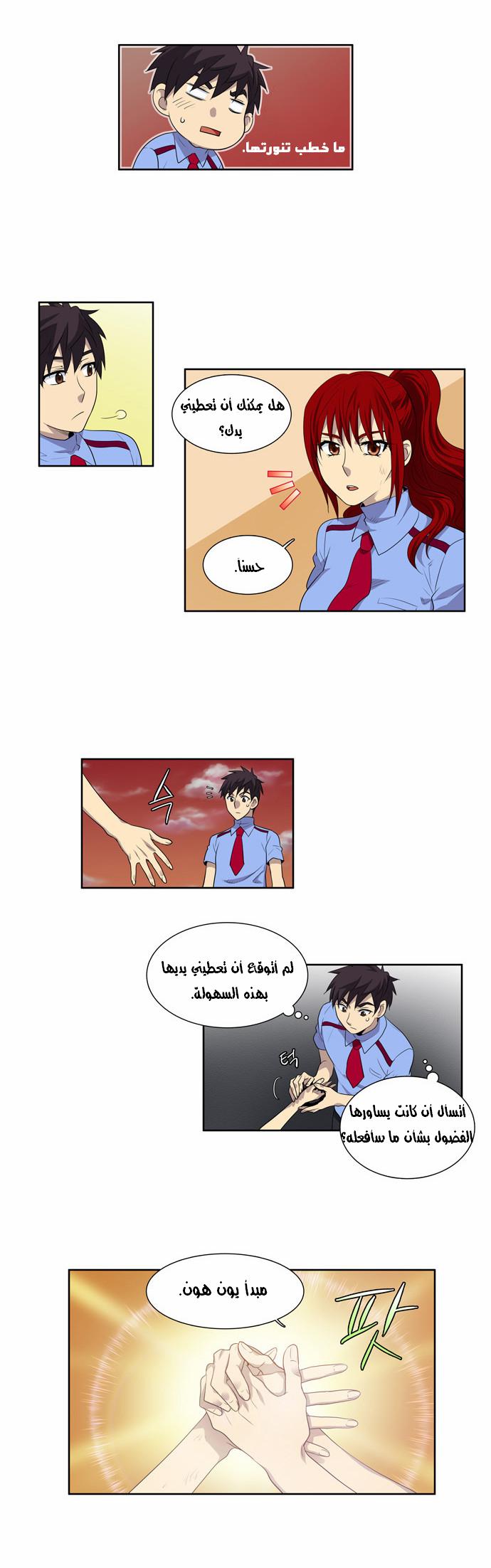 The Gamer: Chapter 70 - Page 11