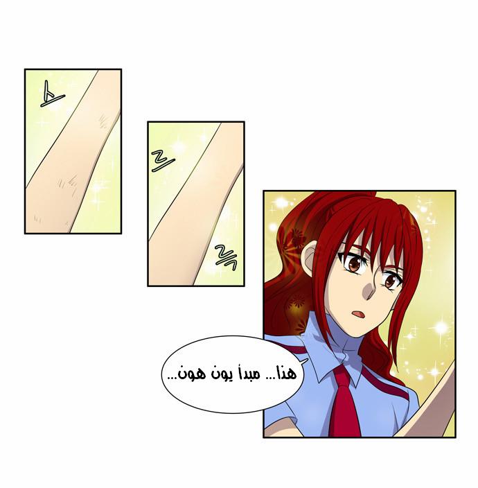 The Gamer: Chapter 70 - Page 12