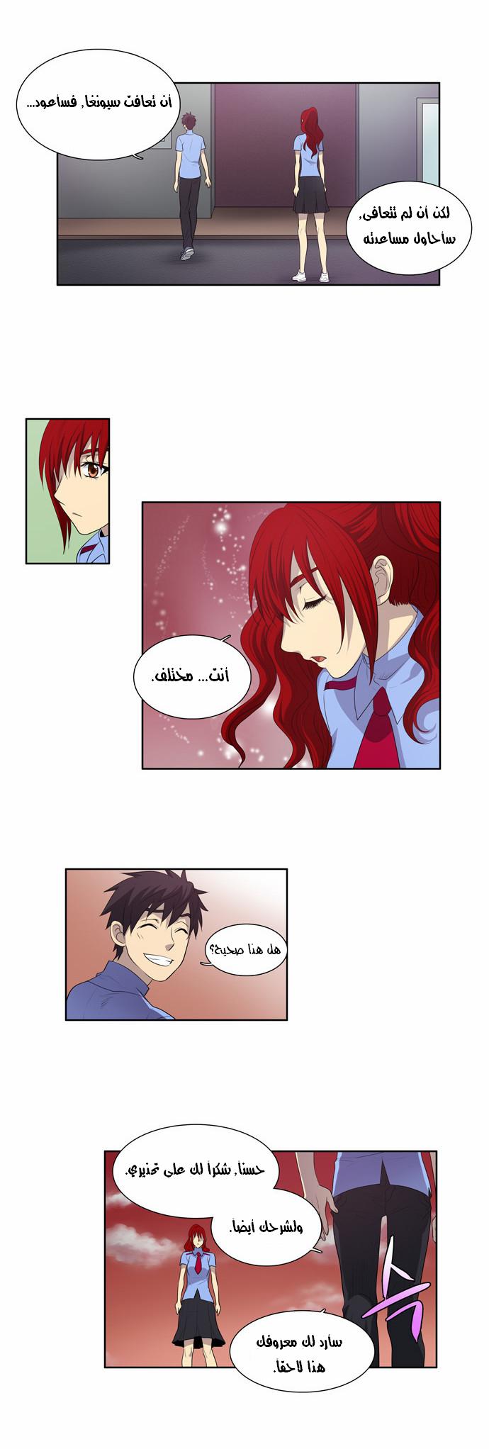 The Gamer: Chapter 70 - Page 14