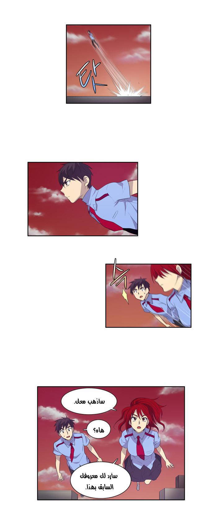 The Gamer: Chapter 70 - Page 15