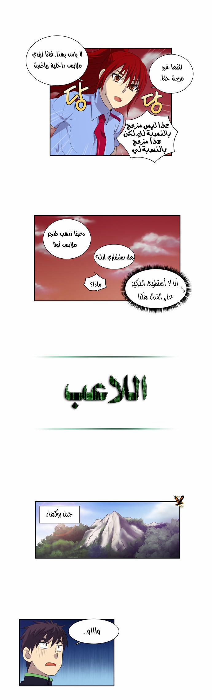 The Gamer: Chapter 70 - Page 17