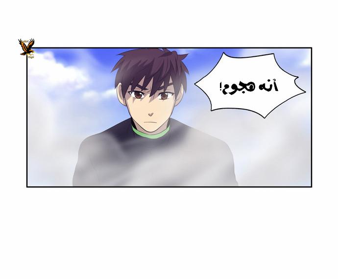 The Gamer: Chapter 70 - Page 23