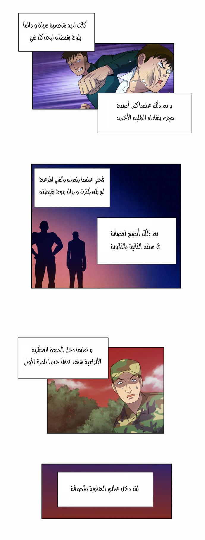 The Gamer: Chapter 71 - Page 2