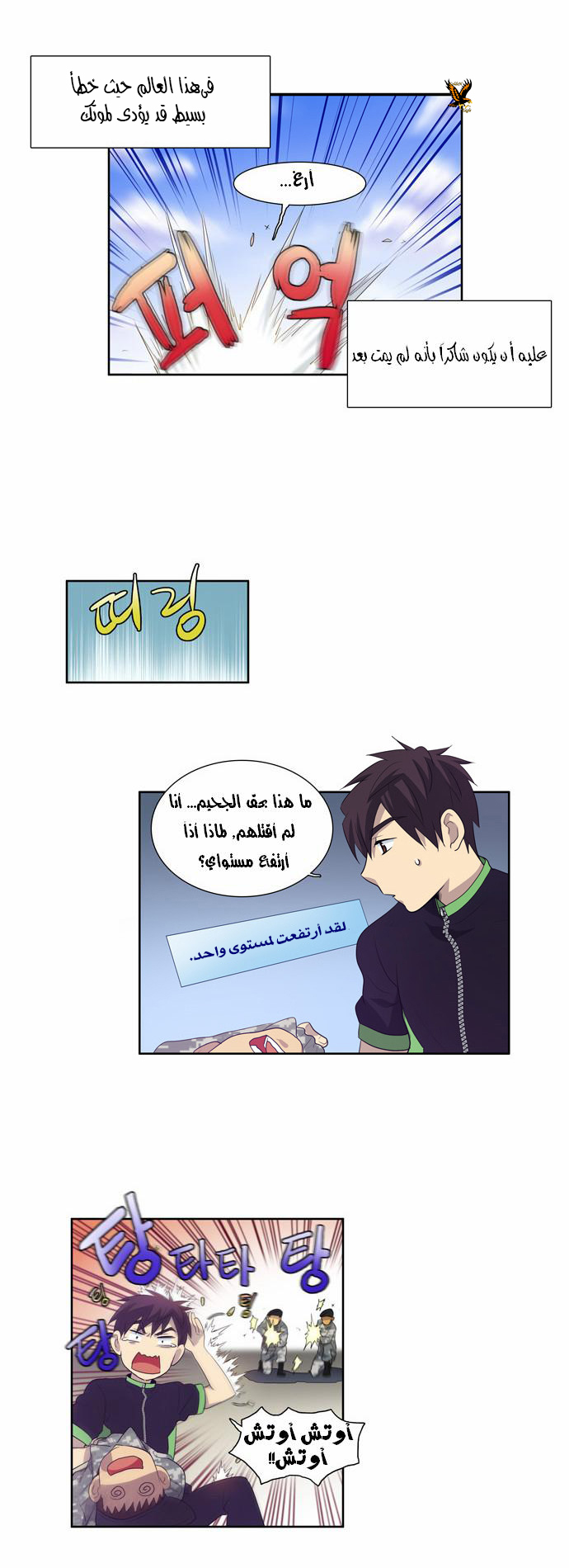 The Gamer: Chapter 71 - Page 5