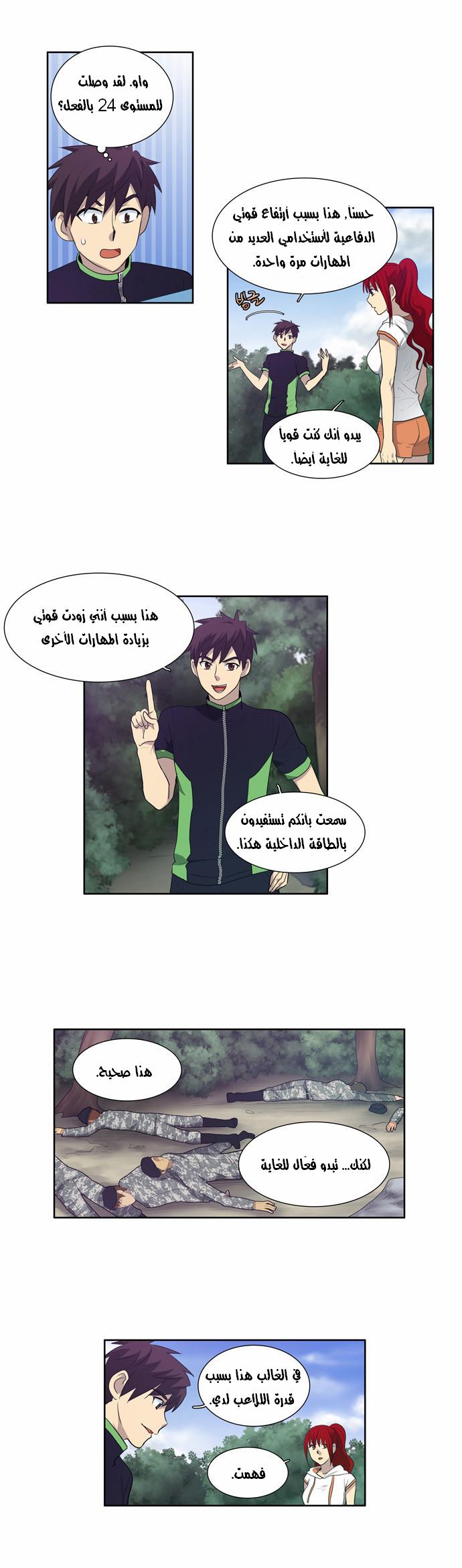 The Gamer: Chapter 71 - Page 8