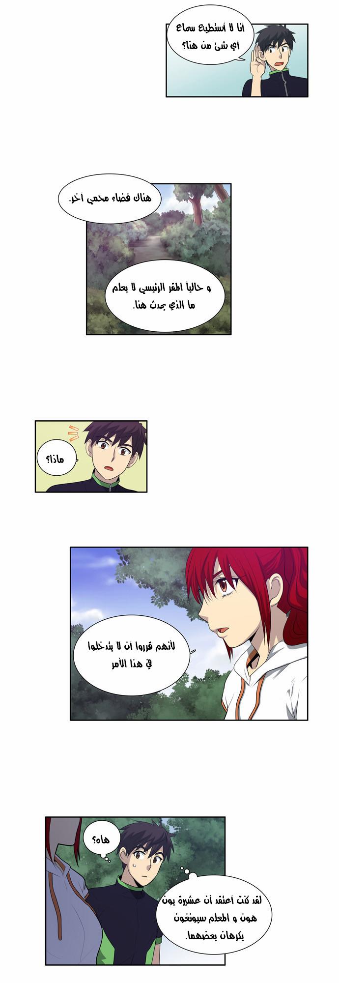 The Gamer: Chapter 71 - Page 10