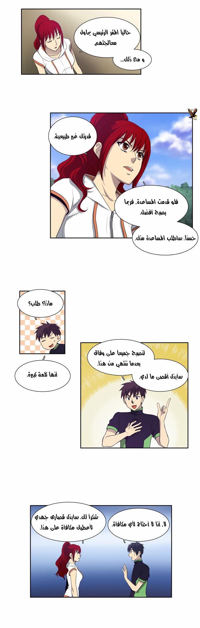 The Gamer: Chapter 71 - Page 13