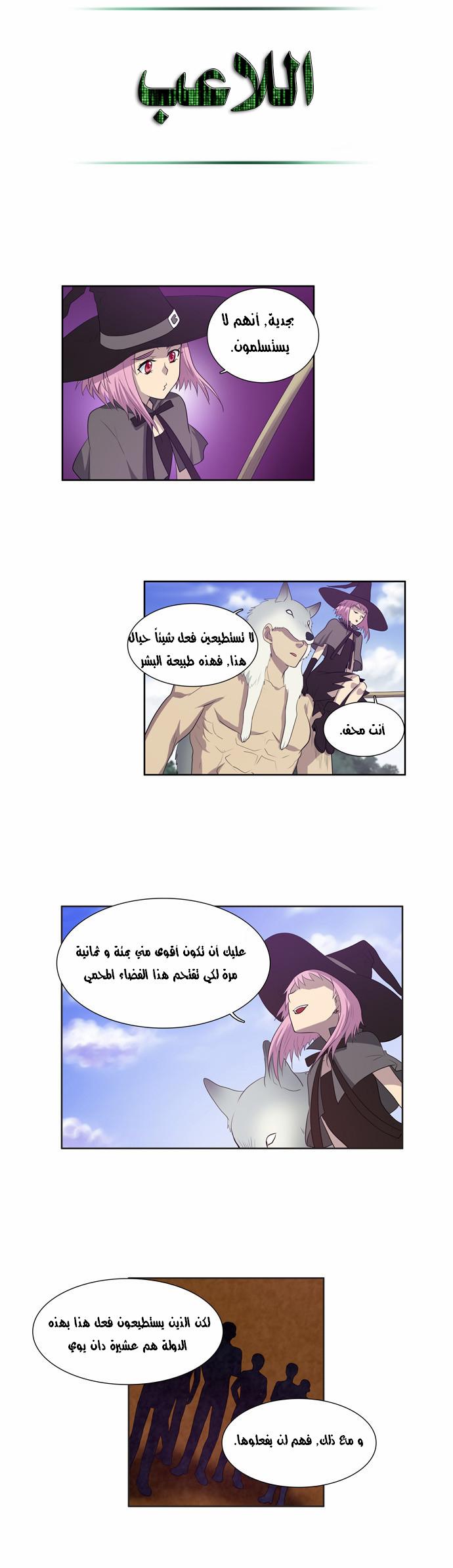 The Gamer: Chapter 71 - Page 16