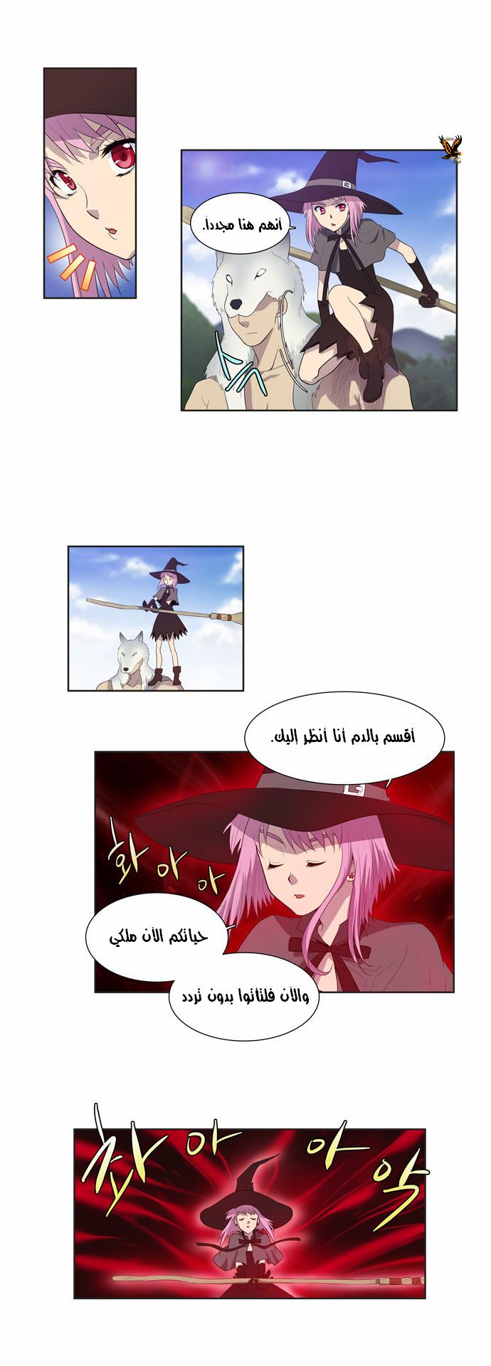 The Gamer: Chapter 71 - Page 17