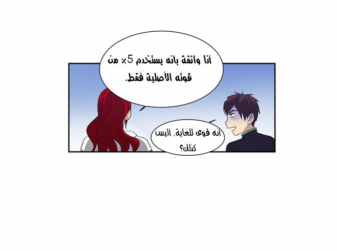 The Gamer: Chapter 72 - Page 11