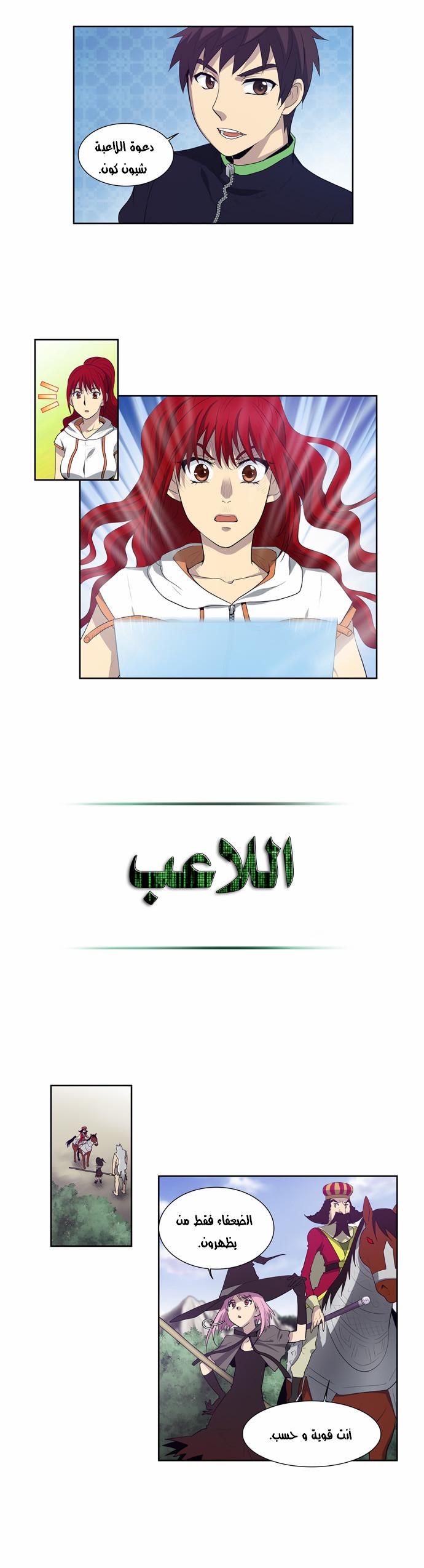 The Gamer: Chapter 72 - Page 14