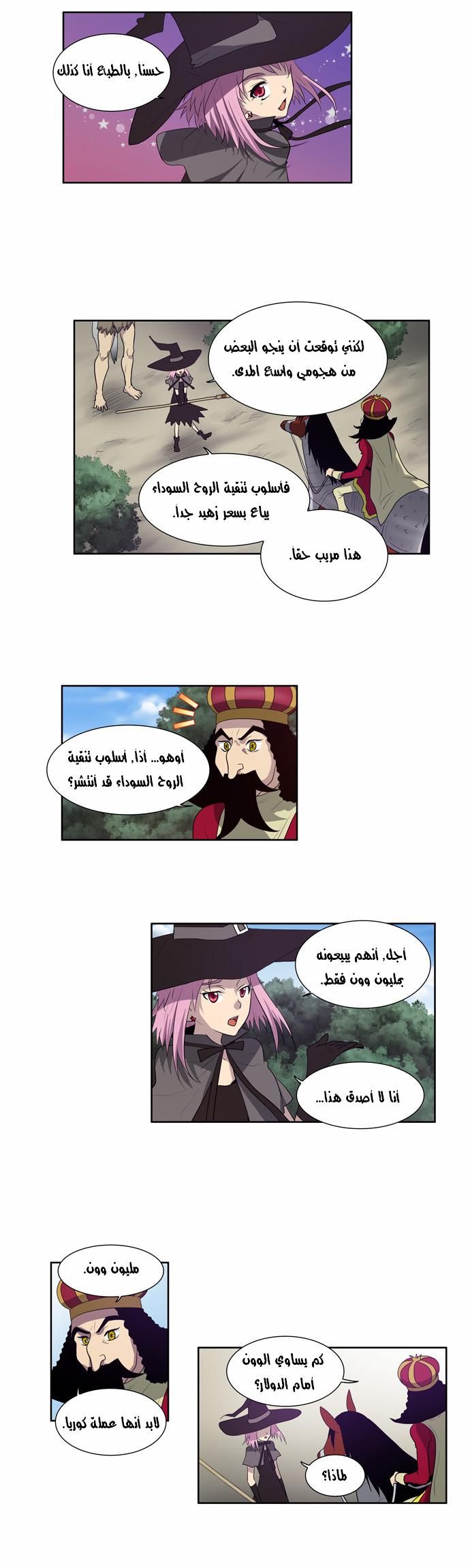 The Gamer: Chapter 72 - Page 15