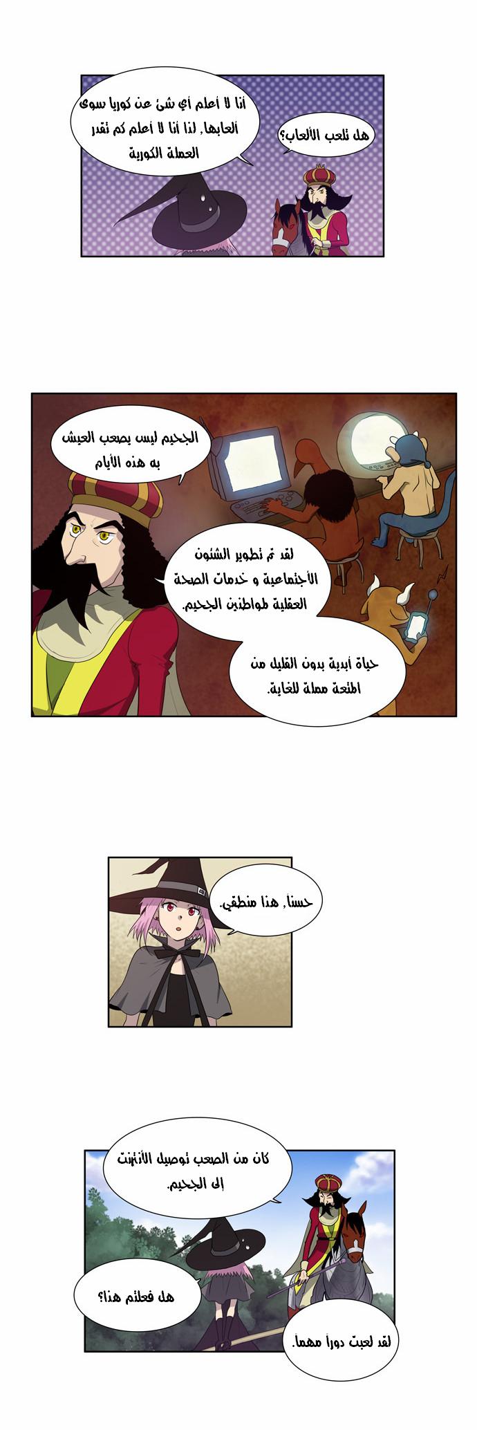 The Gamer: Chapter 72 - Page 16