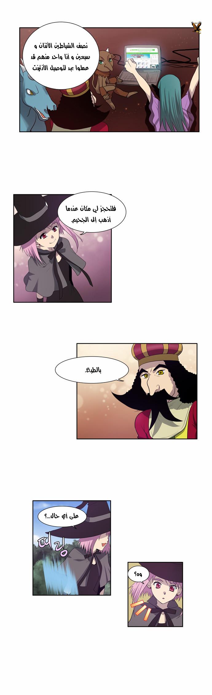 The Gamer: Chapter 72 - Page 17