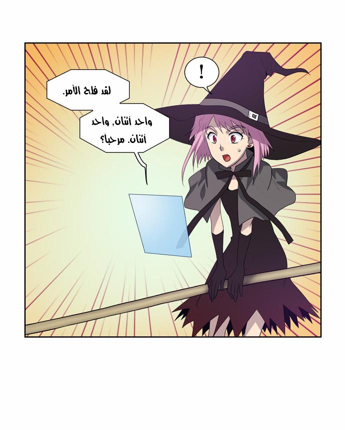 The Gamer: Chapter 72 - Page 21