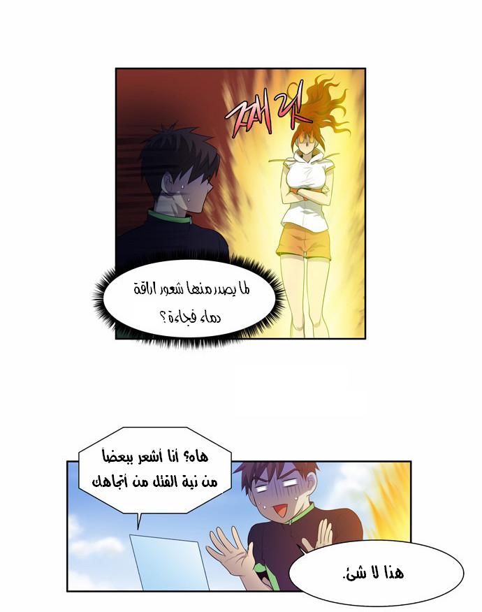 The Gamer: Chapter 73 - Page 4