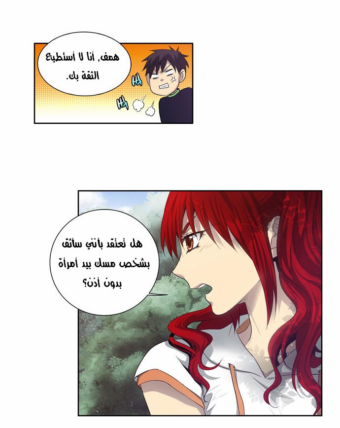 The Gamer: Chapter 73 - Page 8