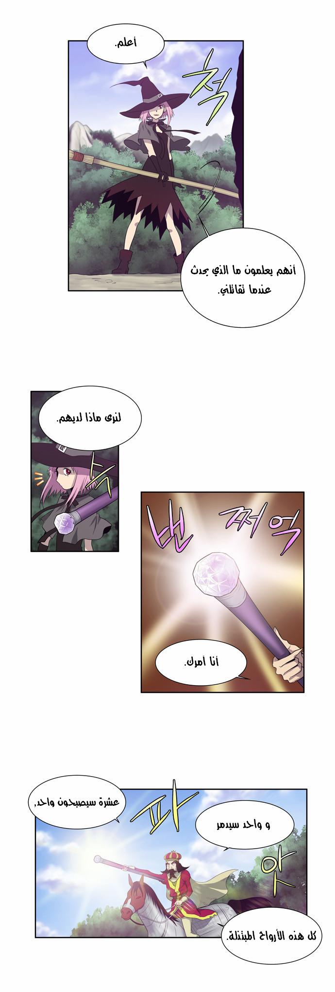 The Gamer: Chapter 73 - Page 11