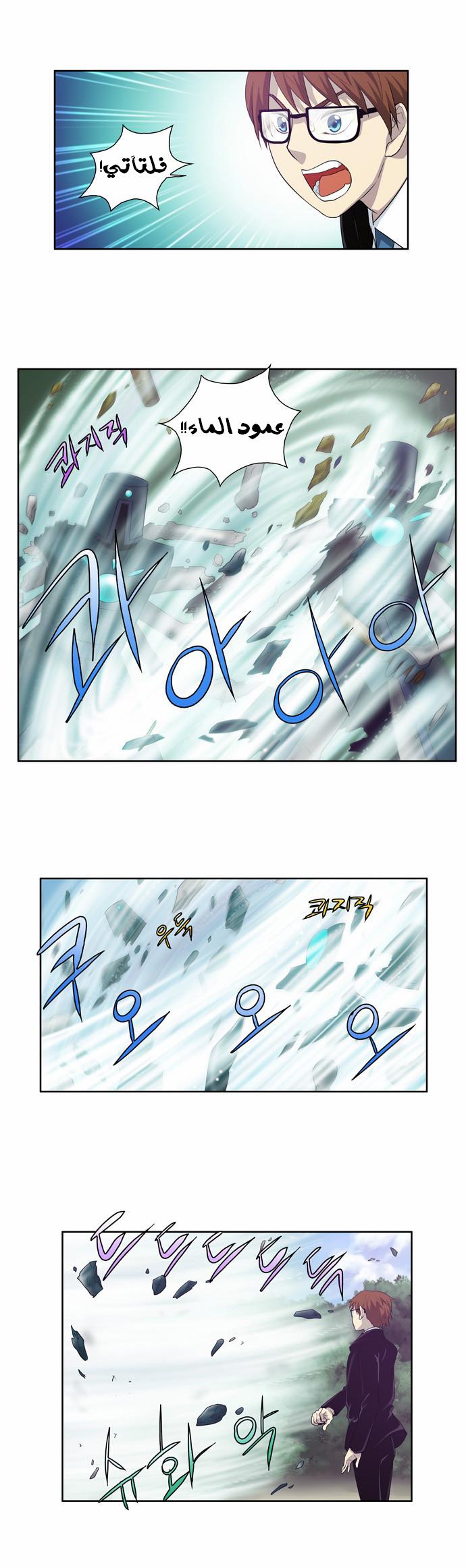 The Gamer: Chapter 74 - Page 6