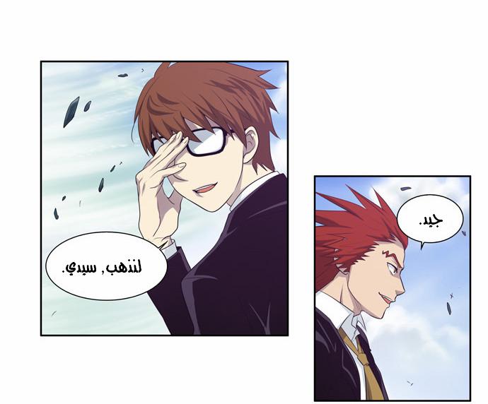 The Gamer: Chapter 74 - Page 7