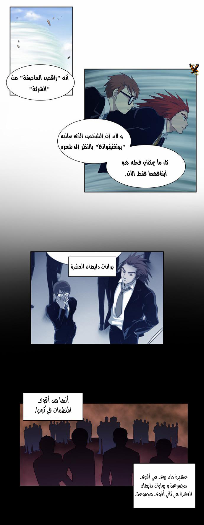 The Gamer: Chapter 74 - Page 9