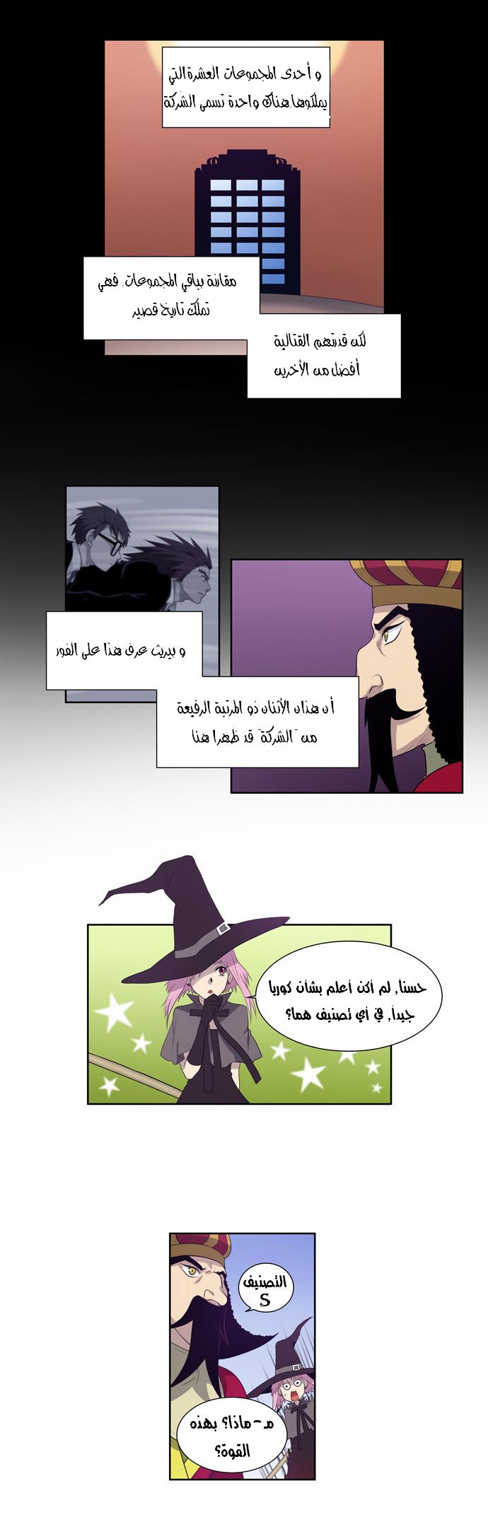 The Gamer: Chapter 74 - Page 10