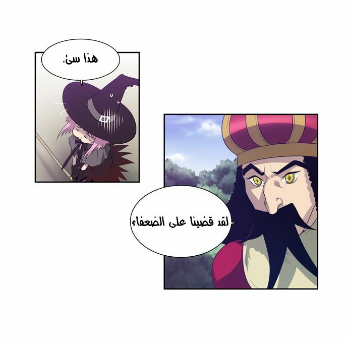 The Gamer: Chapter 74 - Page 11