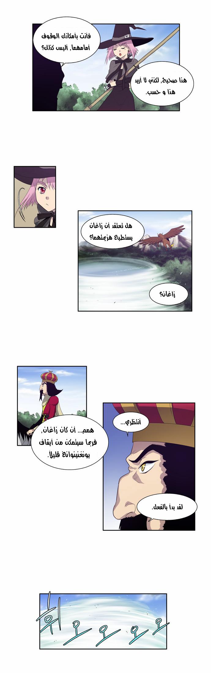 The Gamer: Chapter 74 - Page 12