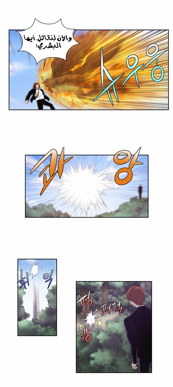 The Gamer: Chapter 74 - Page 21