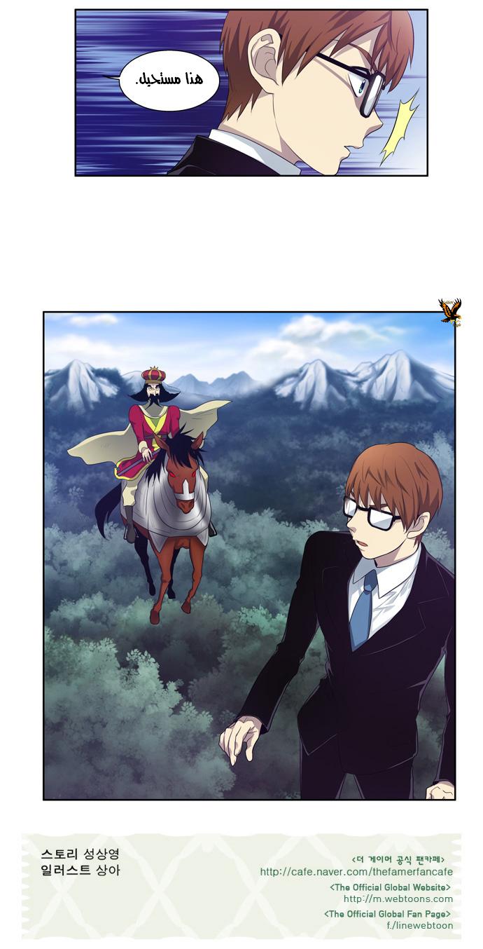 The Gamer: Chapter 74 - Page 23