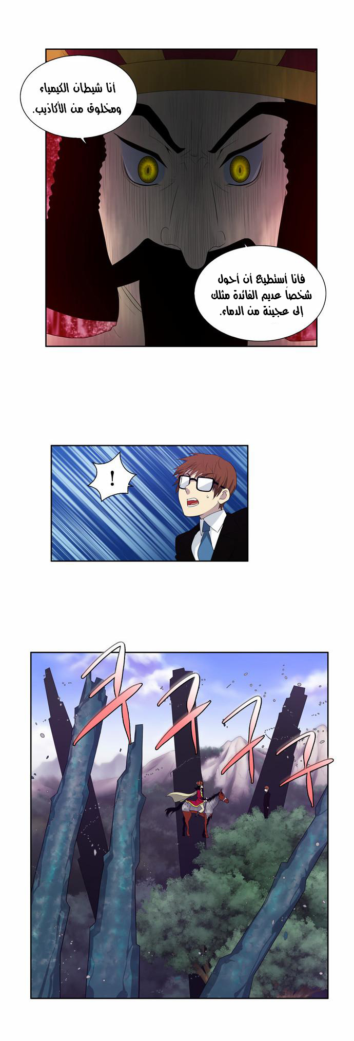 The Gamer: Chapter 75 - Page 3