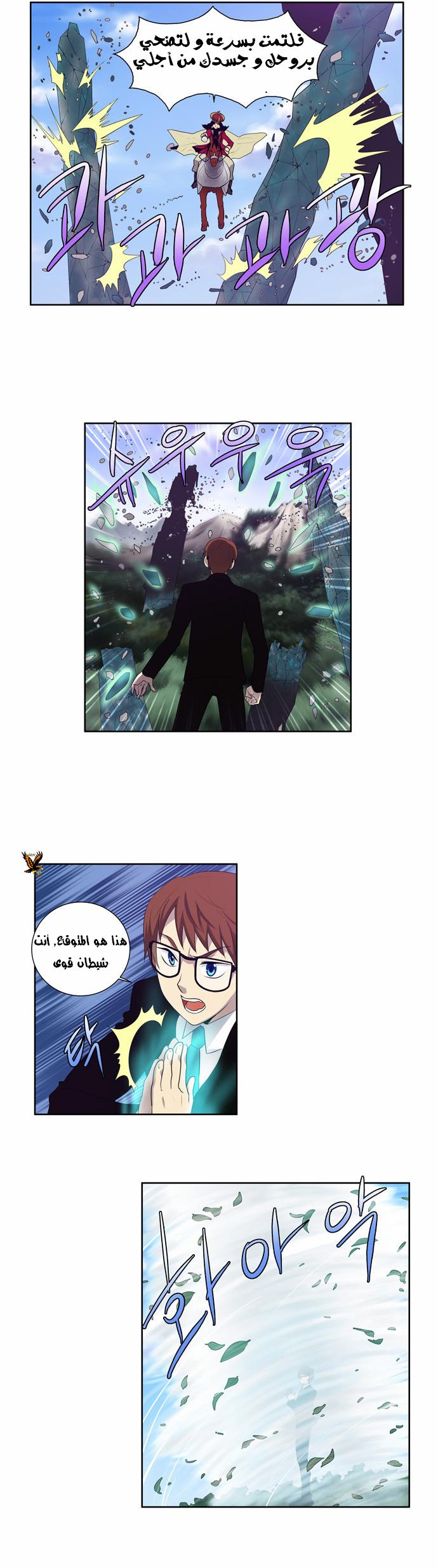 The Gamer: Chapter 75 - Page 5