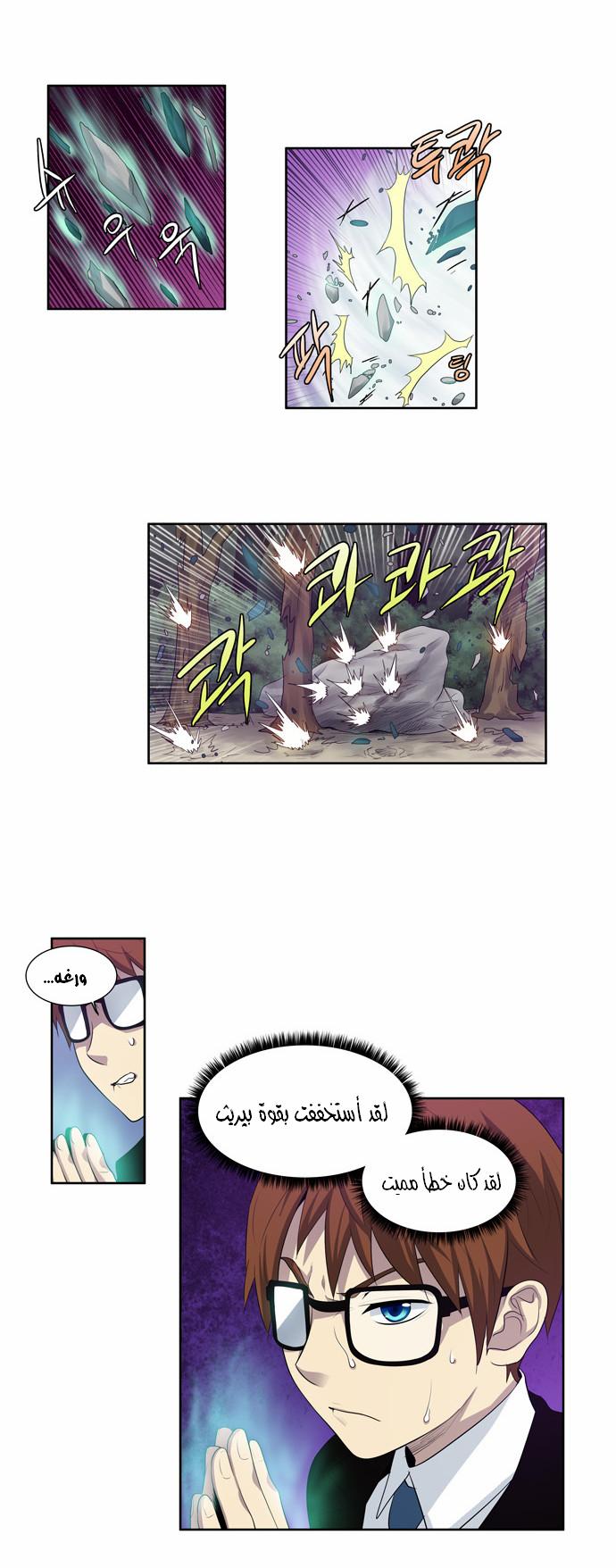 The Gamer: Chapter 75 - Page 6