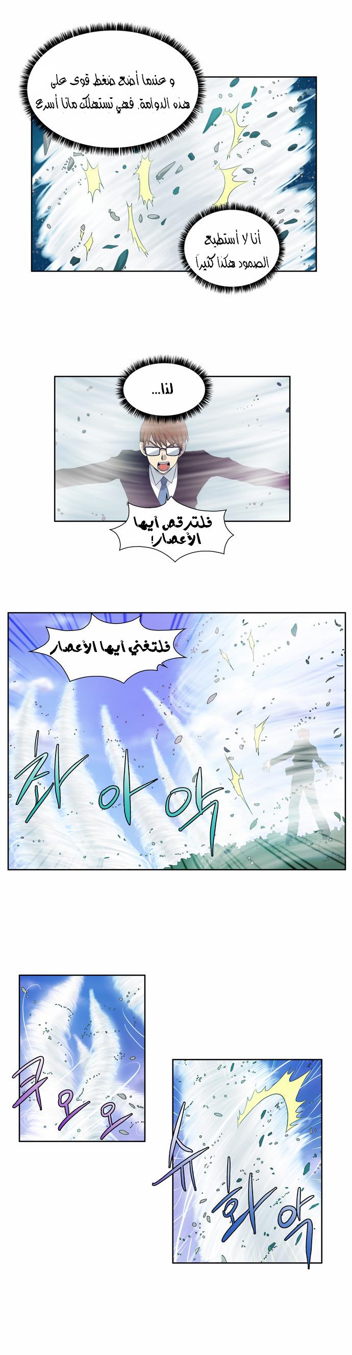 The Gamer: Chapter 75 - Page 7