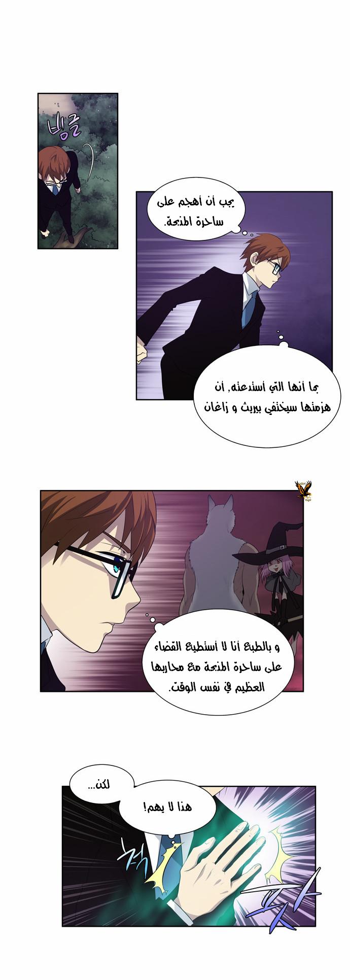 The Gamer: Chapter 75 - Page 9