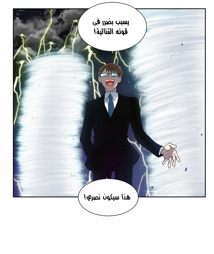 The Gamer: Chapter 75 - Page 11