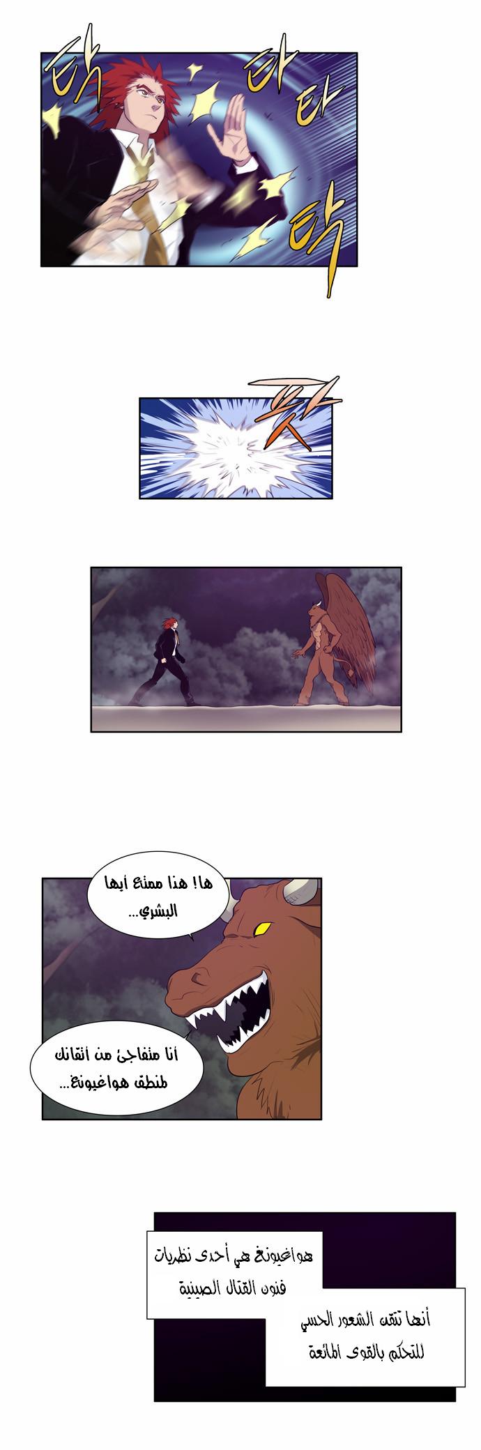 The Gamer: Chapter 75 - Page 18