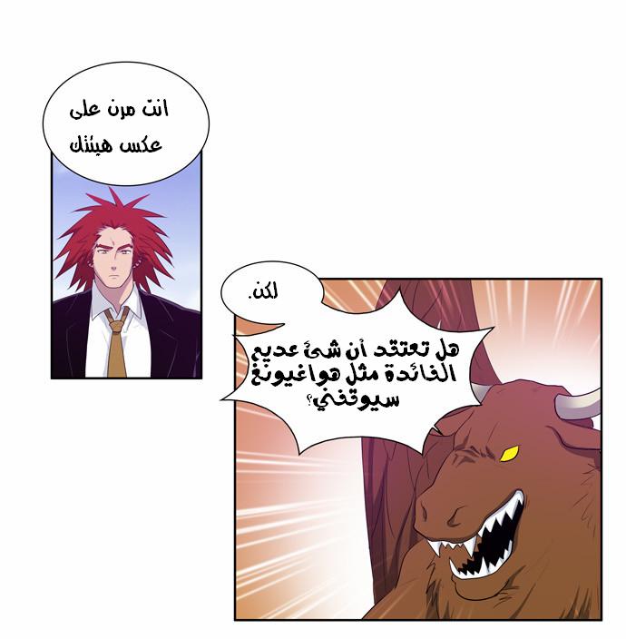 The Gamer: Chapter 75 - Page 19