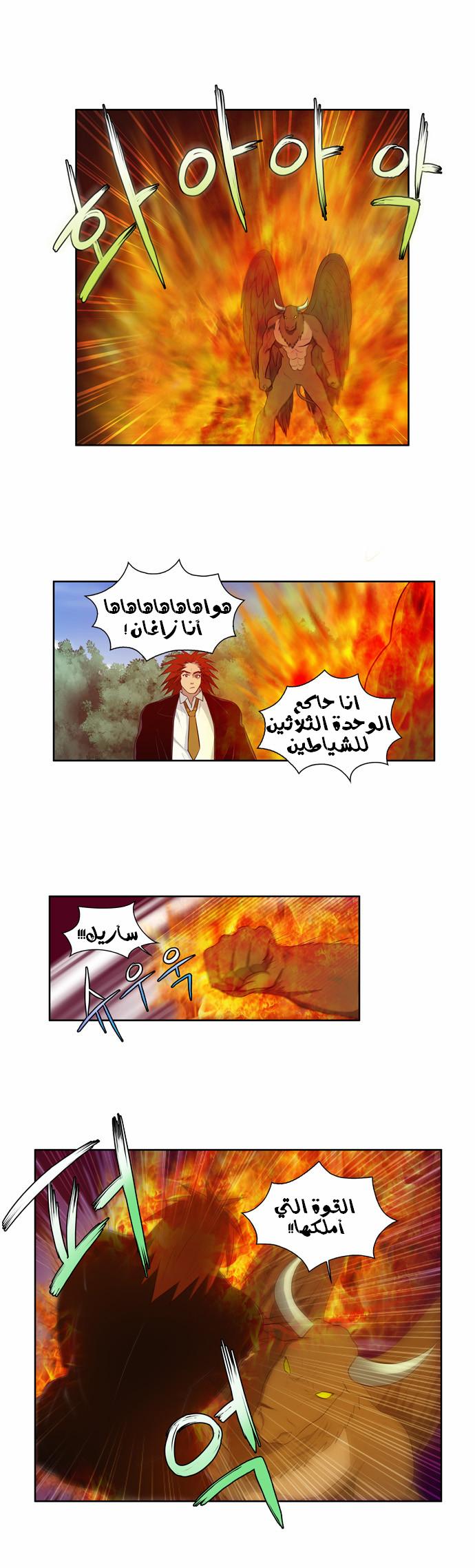 The Gamer: Chapter 75 - Page 20