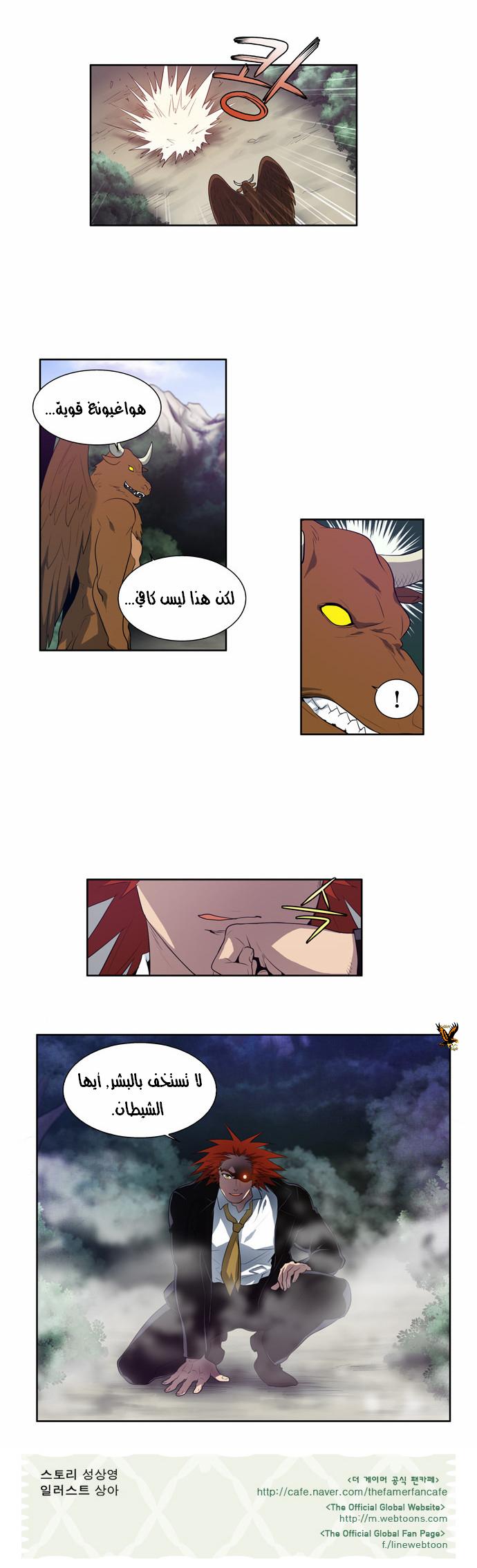 The Gamer: Chapter 75 - Page 21